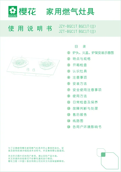 sakura 樱花电器BGC1T(II)